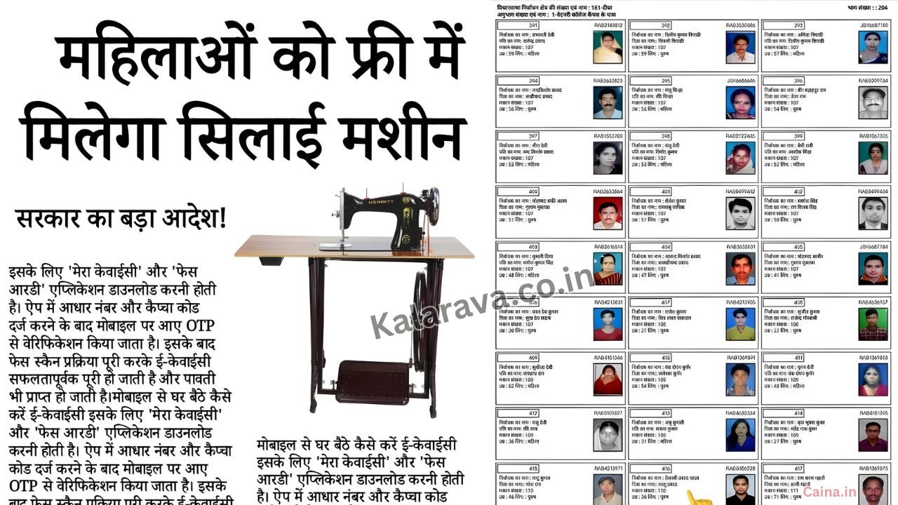 Free Silai Machine Yojana