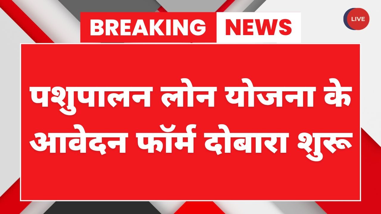 Pashupalan Loan Yojana